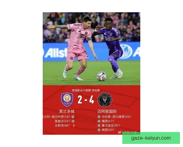 梅西领衔迈阿密国际逆转取胜再创美职联历史新篇章今夜焦点战引爆全场