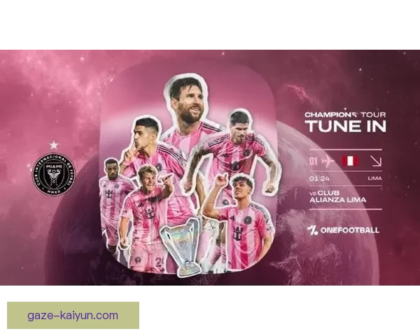 梅西带领国际米兰大胜对手刷新个人进球纪录，球队迎来赛季重要胜利