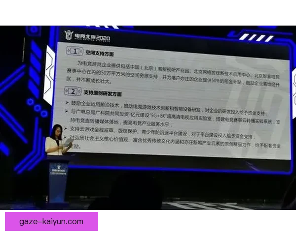 开云体育电竞平台全面升级打造创新电竞生态体验引领行业未来发展趋势