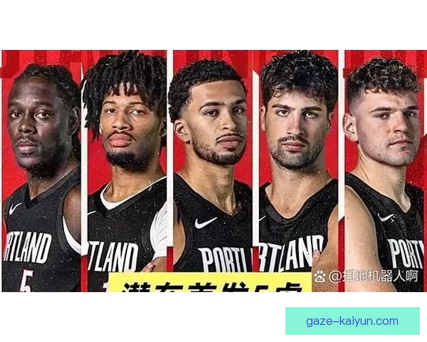 开拓者新赛季阵容分析与未来潜力全面解读