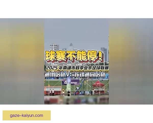 2025苏州超级联赛全赛程安排及精彩对决前瞻解析